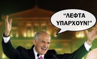 Παπανδρέου: Μετά το κράξιμο φεύγει από τη Σάμο 